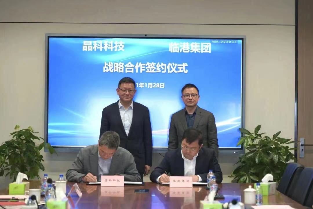 上海证券报|强强联手 ky体育与临港集团在光伏新能源领域进行多项合作